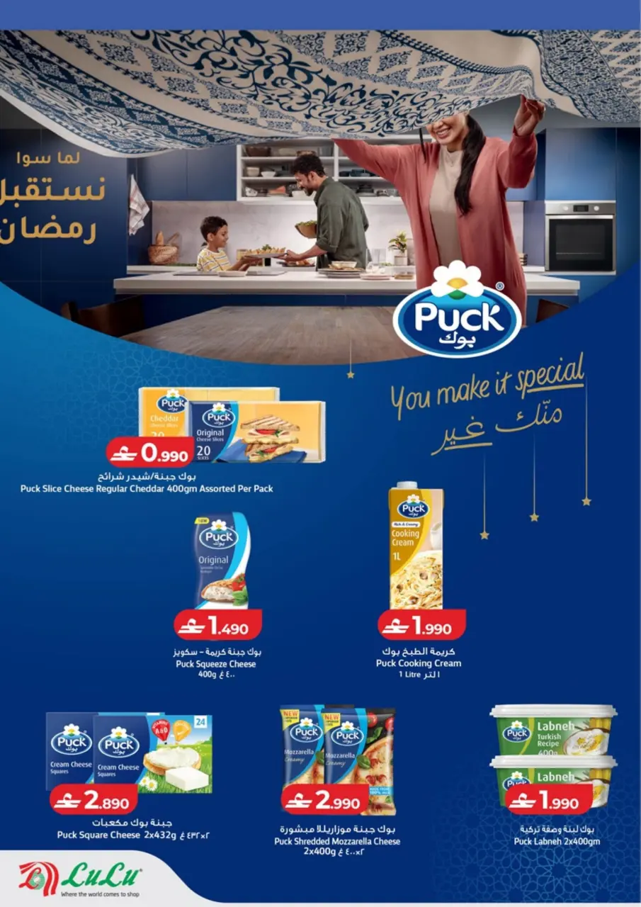 Ofertas de Lulu Oman de 5 a 18 febrero 2026 Ofertas de Ramadán de Ahlan - Página 23