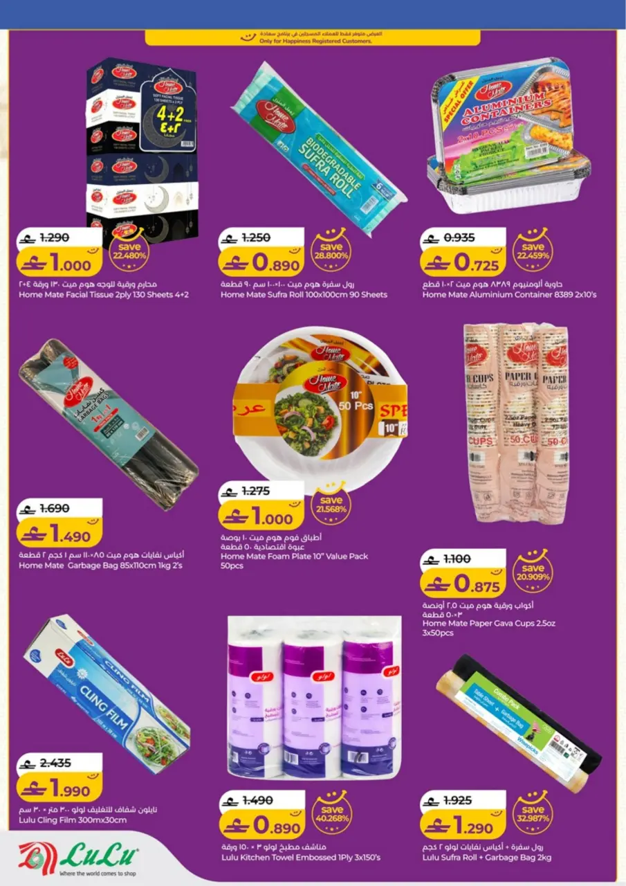 Ofertas de Lulu Oman de 5 a 18 febrero 2026 Ofertas de Ramadán de Ahlan - Página 39