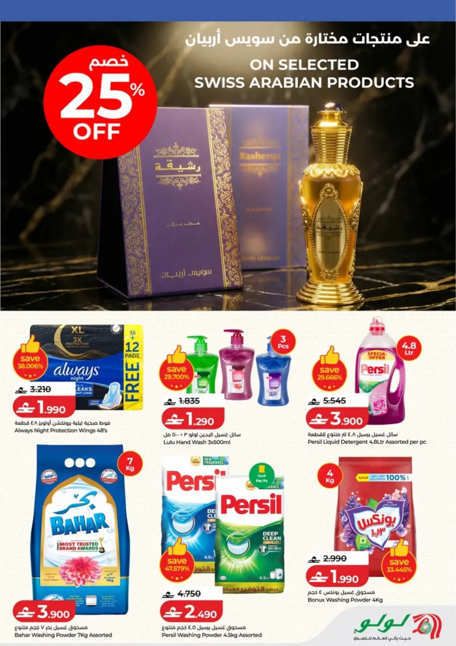 Ofertas de Lulu Oman de 5 a 18 febrero 2026 Ofertas de Ramadán de Ahlan - Página 32