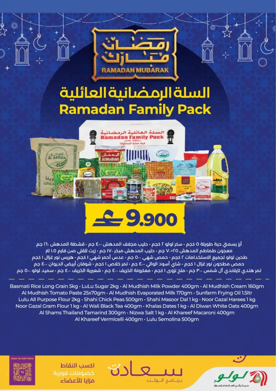 Ofertas de Lulu Oman de 5 a 18 febrero 2026 Ofertas de Ramadán de Ahlan - Página 12