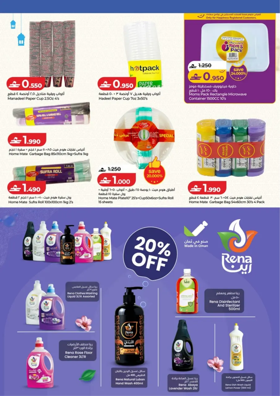 Ofertas de Lulu Oman de 5 a 18 febrero 2026 Ofertas de Ramadán de Ahlan - Página 40