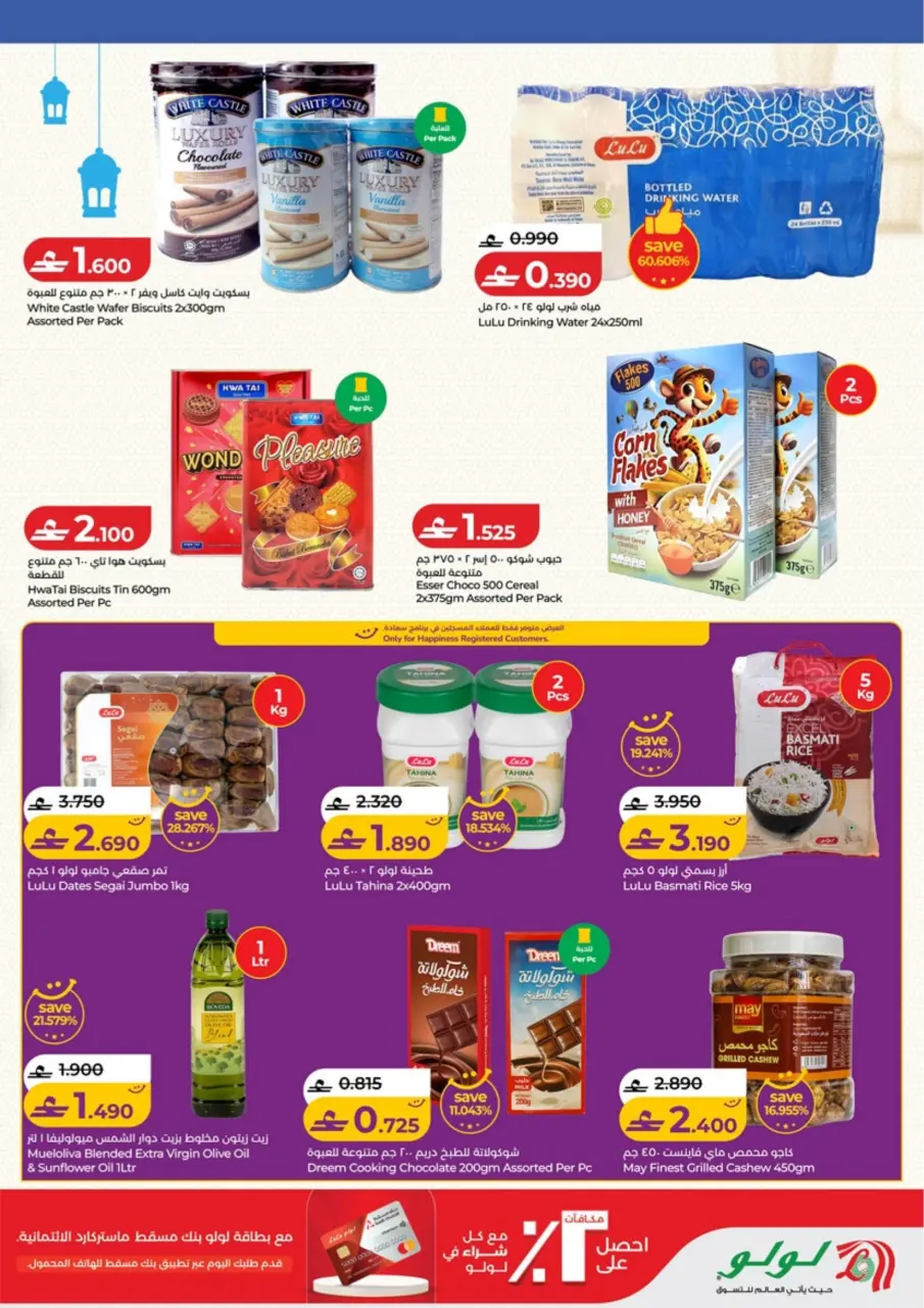Ofertas de Lulu Oman de 5 a 18 febrero 2026 Ofertas de Ramadán de Ahlan - Página 16