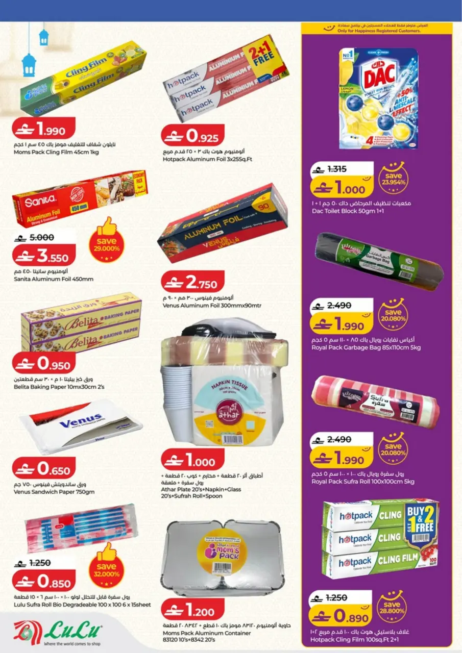 Ofertas de Lulu Oman de 5 a 18 febrero 2026 Ofertas de Ramadán de Ahlan - Página 35