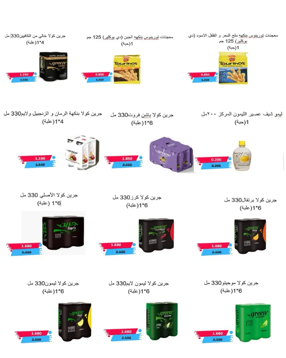 AL Rumaithya co-op Kuwait Offers from 5 to 10 February 2026 Ramadan Price-Smashing Festival Offers - Page 4