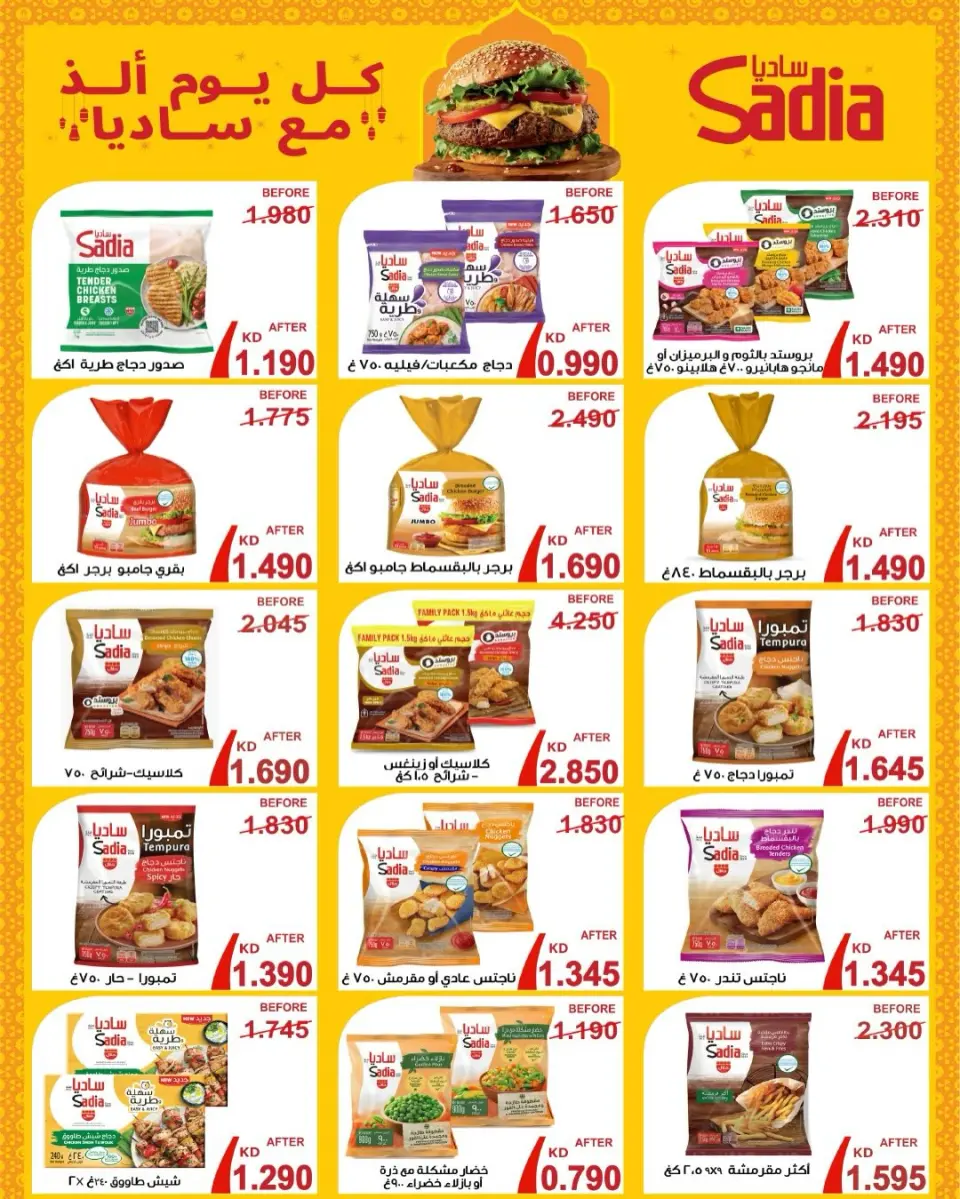 AL Rumaithya co-op Kuwait Offers from 5 to 10 February 2026 Ramadan Price-Smashing Festival Offers - Page 58