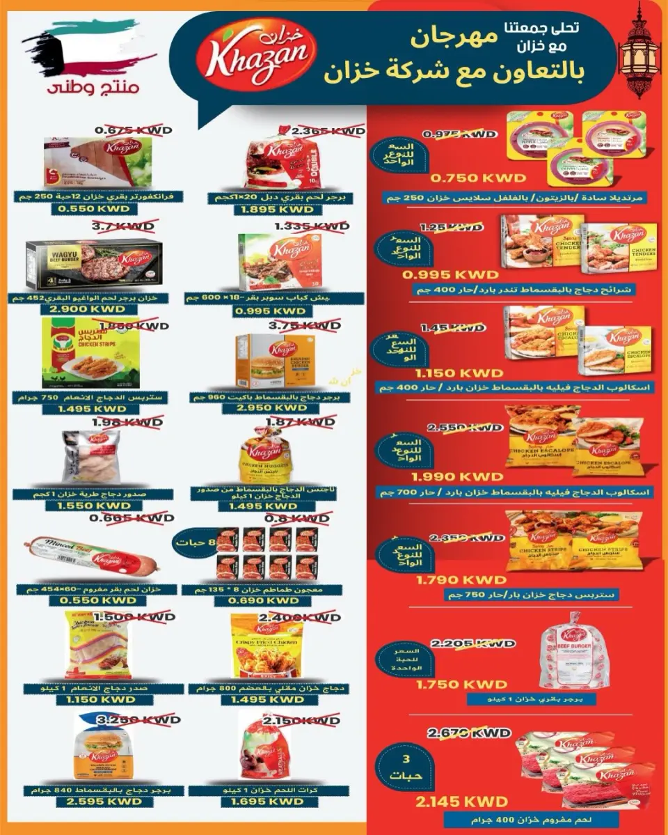 AL Rumaithya co-op Kuwait Offers from 5 to 10 February 2026 Ramadan Price-Smashing Festival Offers - Page 88