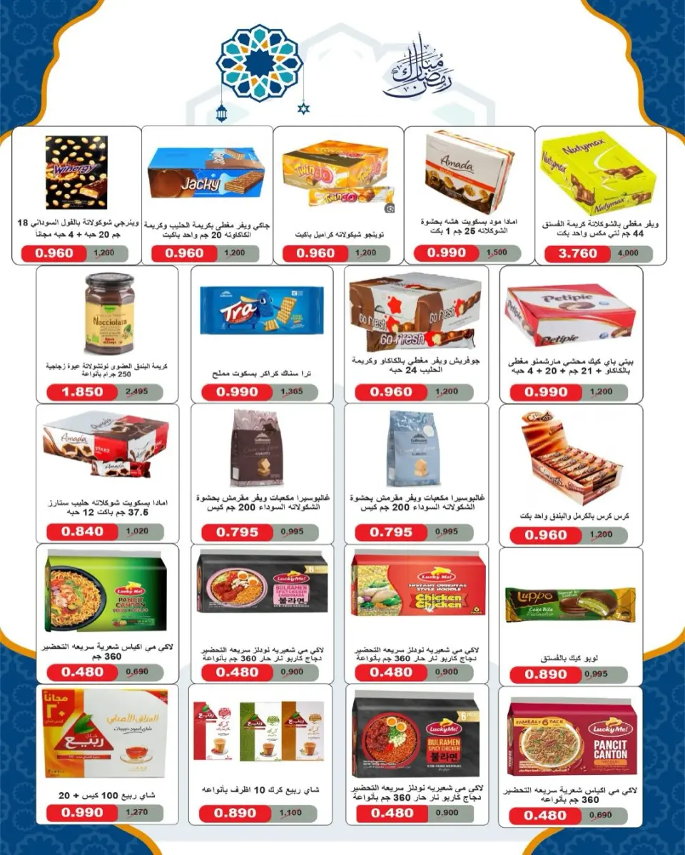 AL Rumaithya co-op Kuwait Offers from 5 to 10 February 2026 Ramadan Price-Smashing Festival Offers - Page 7