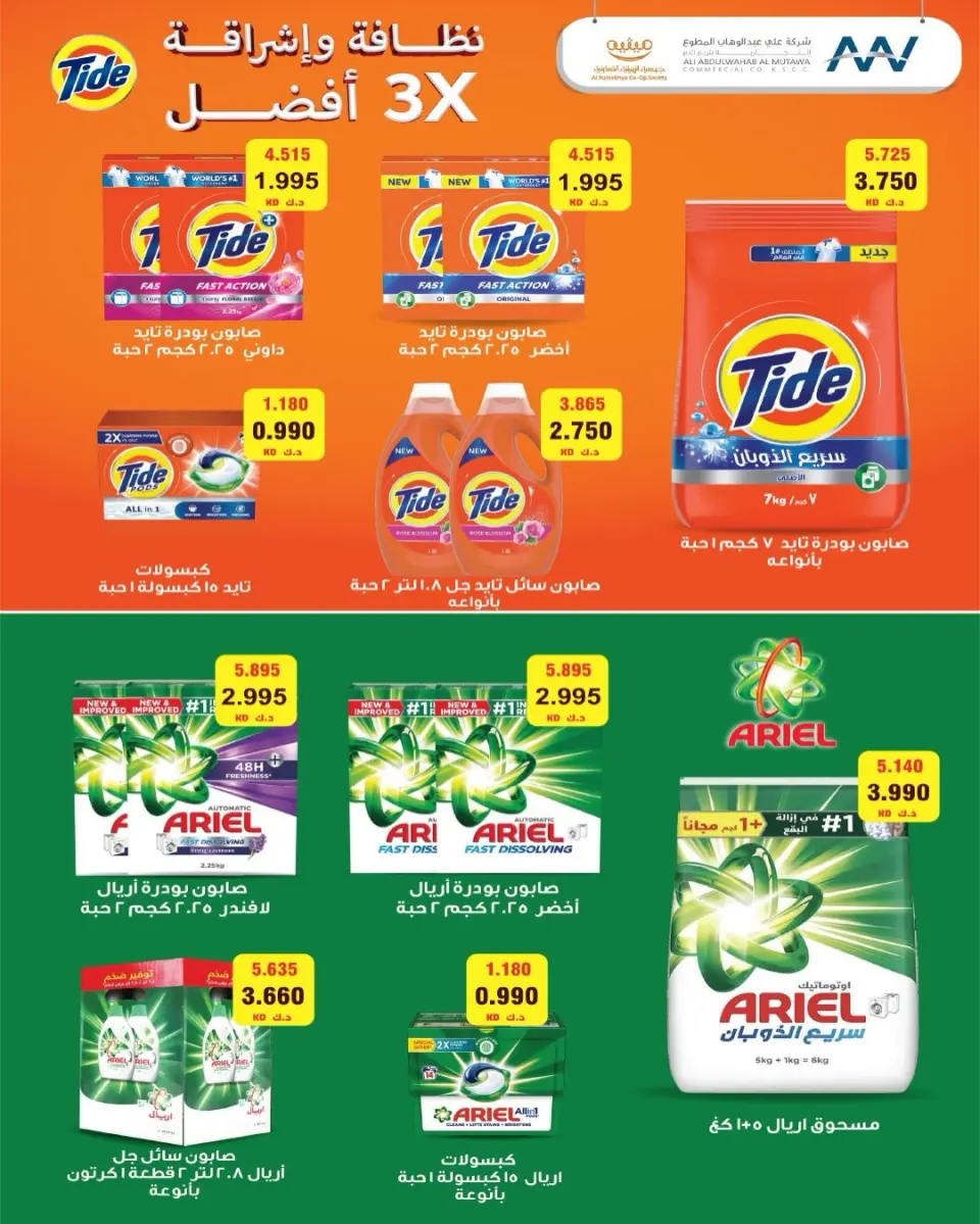 AL Rumaithya co-op Kuwait Offers from 5 to 10 February 2026 Ramadan Price-Smashing Festival Offers - Page 52