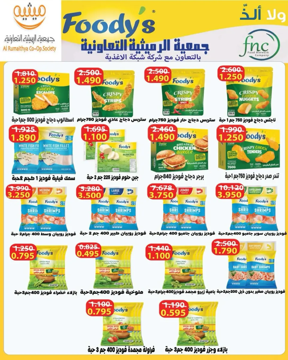 AL Rumaithya co-op Kuwait Offers from 5 to 10 February 2026 Ramadan Price-Smashing Festival Offers - Page 33
