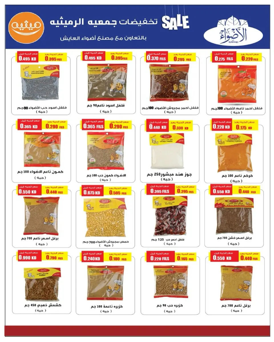 AL Rumaithya co-op Kuwait Offers from 5 to 10 February 2026 Ramadan Price-Smashing Festival Offers - Page 15
