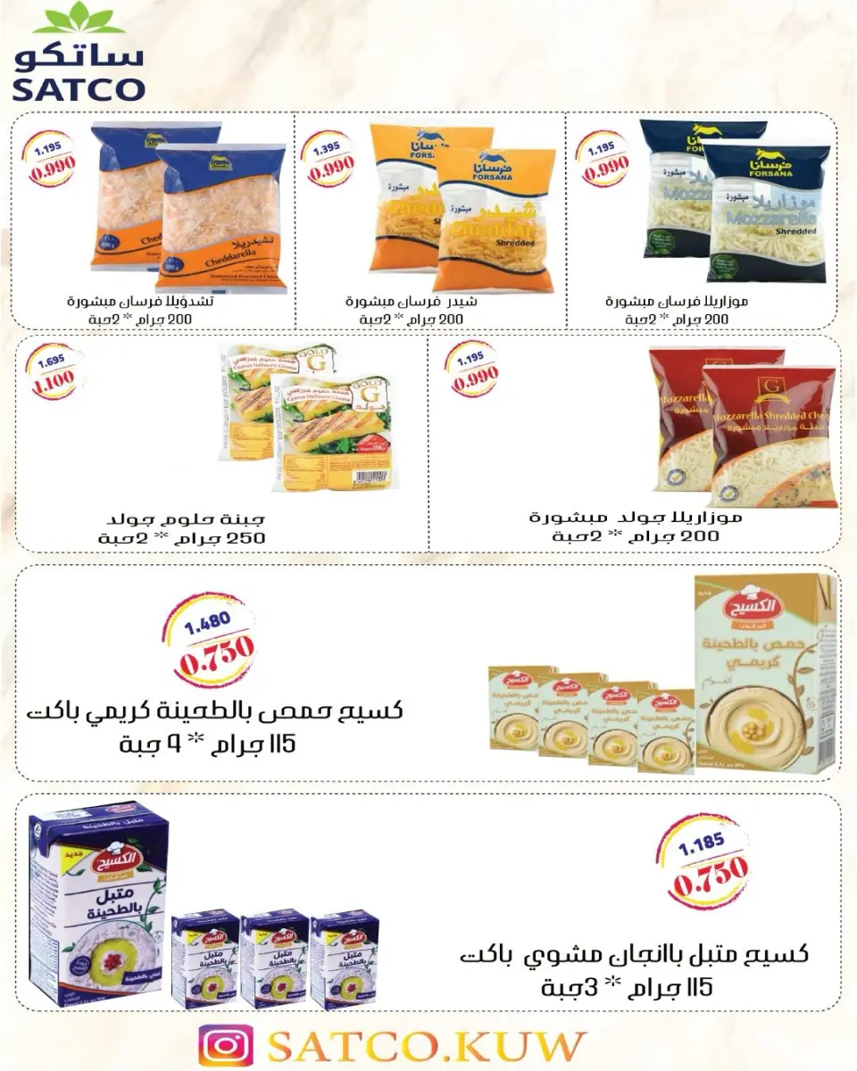 AL Rumaithya co-op Kuwait Offers from 5 to 10 February 2026 Ramadan Price-Smashing Festival Offers - Page 78