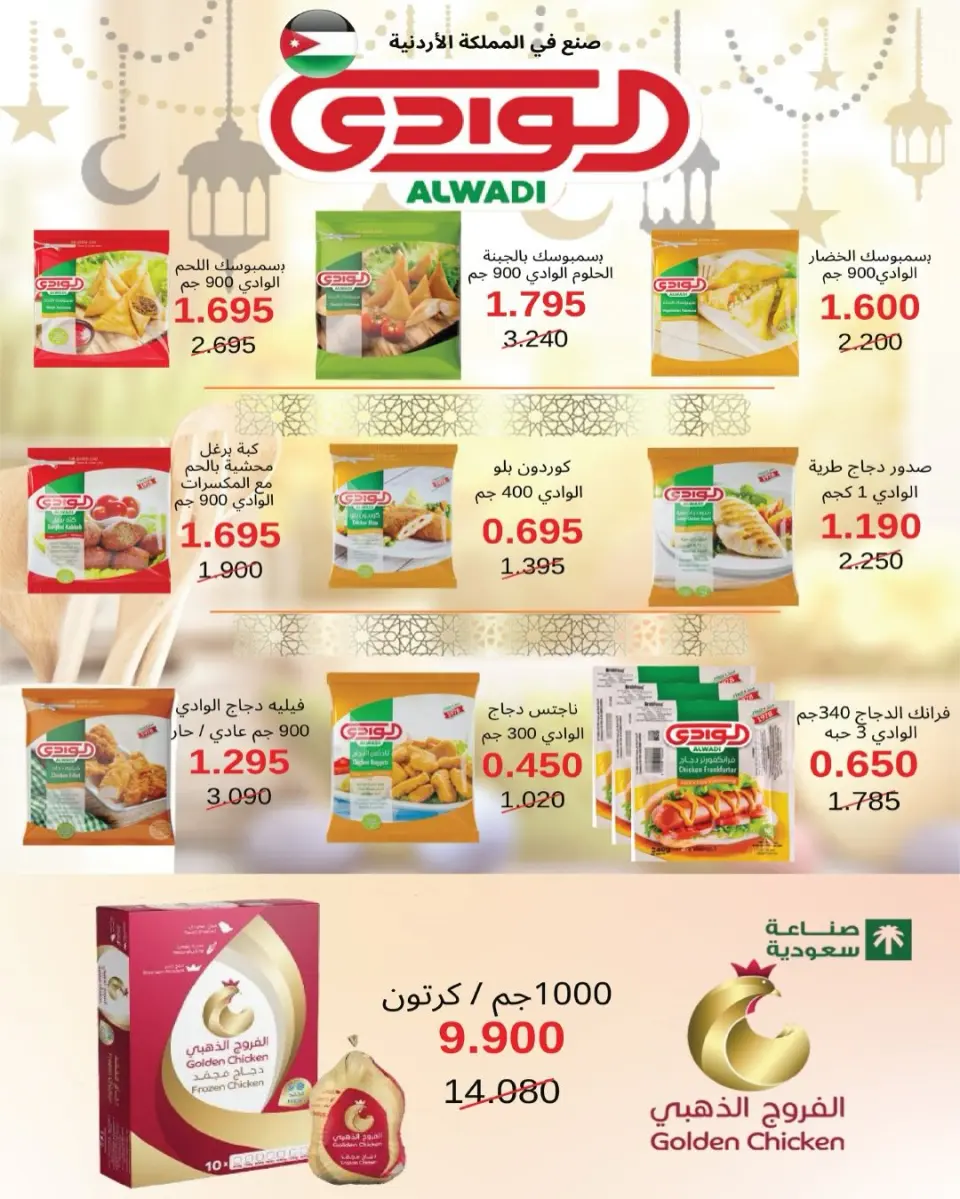 AL Rumaithya co-op Kuwait Offers from 5 to 10 February 2026 Ramadan Price-Smashing Festival Offers - Page 20