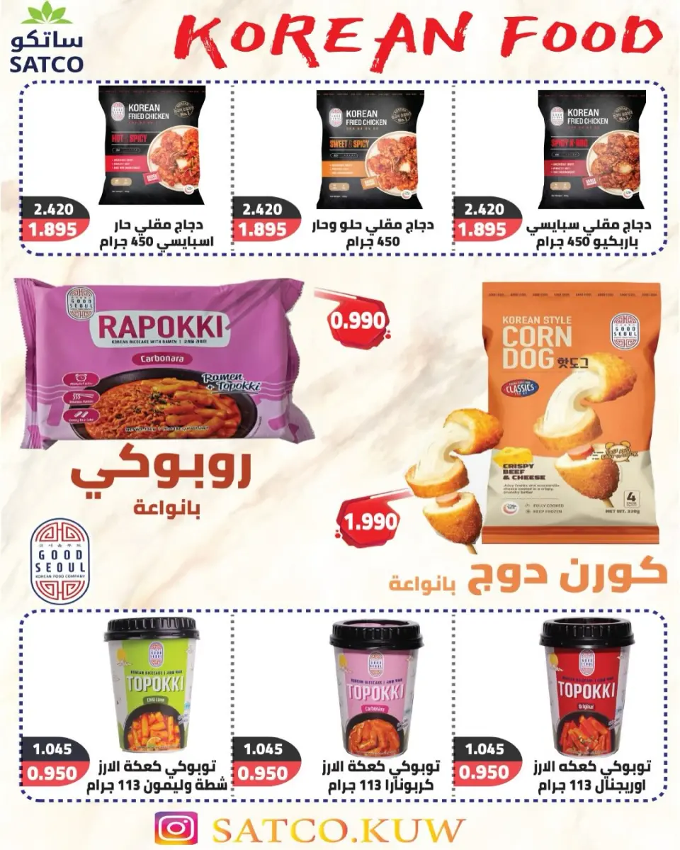 AL Rumaithya co-op Kuwait Offers from 5 to 10 February 2026 Ramadan Price-Smashing Festival Offers - Page 57