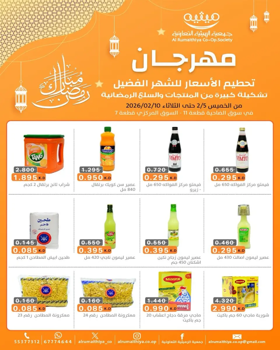 AL Rumaithya co-op Kuwait Offers from 5 to 10 February 2026 Ramadan Price-Smashing Festival Offers
