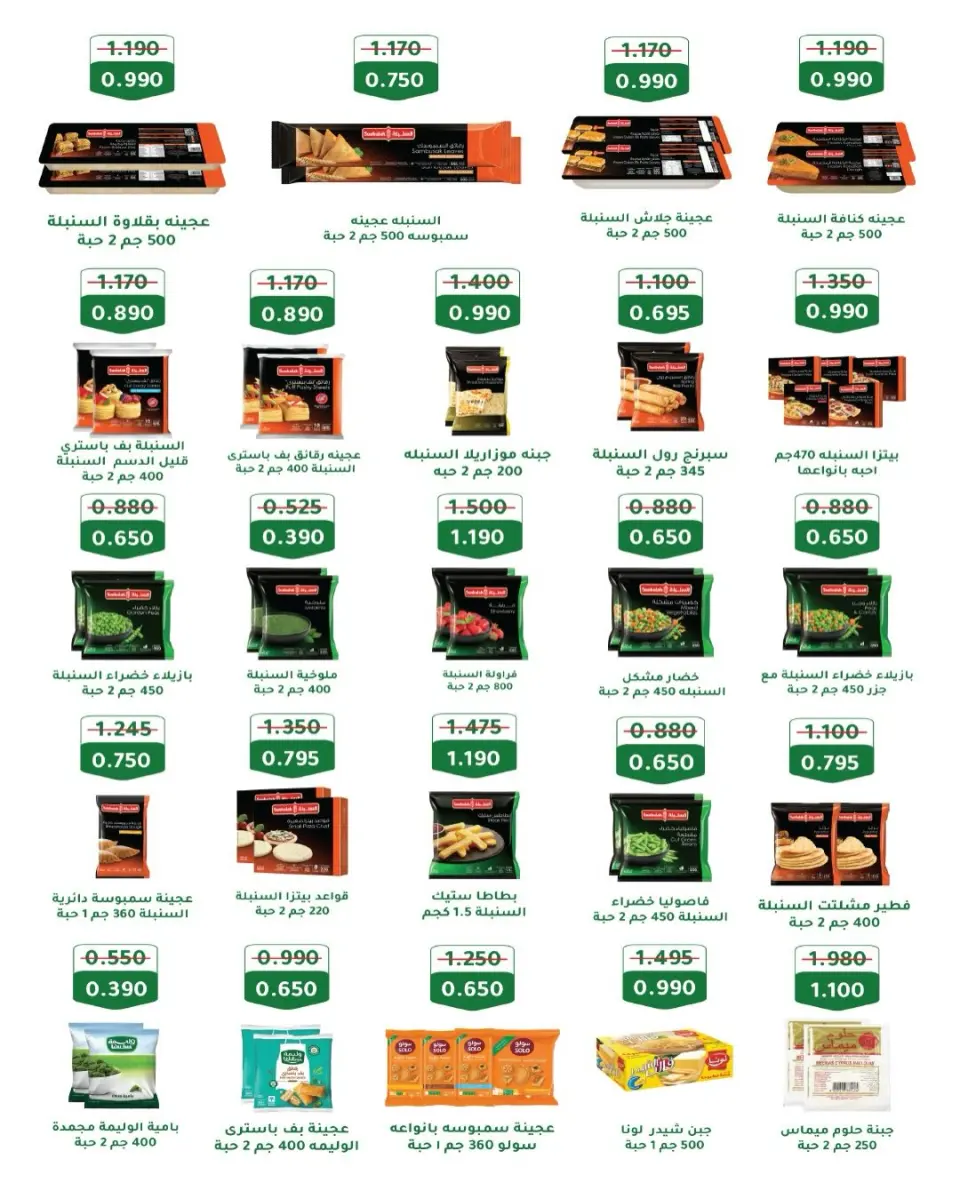 AL Rumaithya co-op Kuwait Offers from 5 to 10 February 2026 Ramadan Price-Smashing Festival Offers - Page 76