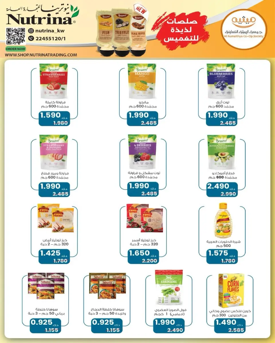 AL Rumaithya co-op Kuwait Offers from 5 to 10 February 2026 Ramadan Price-Smashing Festival Offers - Page 62