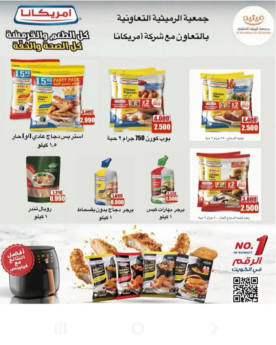 AL Rumaithya co-op Kuwait Offers from 5 to 10 February 2026 Ramadan Price-Smashing Festival Offers - Page 24