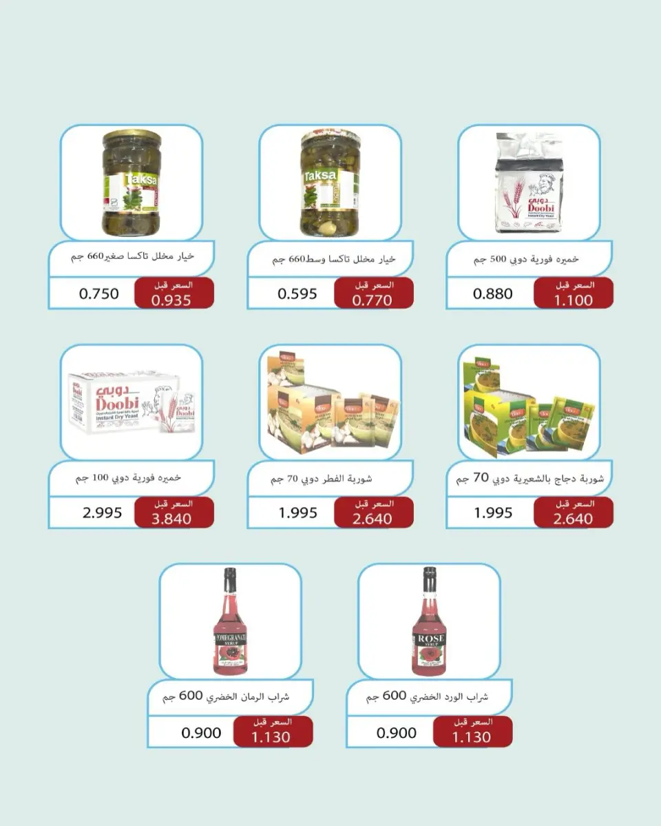 AL Rumaithya co-op Kuwait Offers from 5 to 10 February 2026 Ramadan Price-Smashing Festival Offers - Page 63