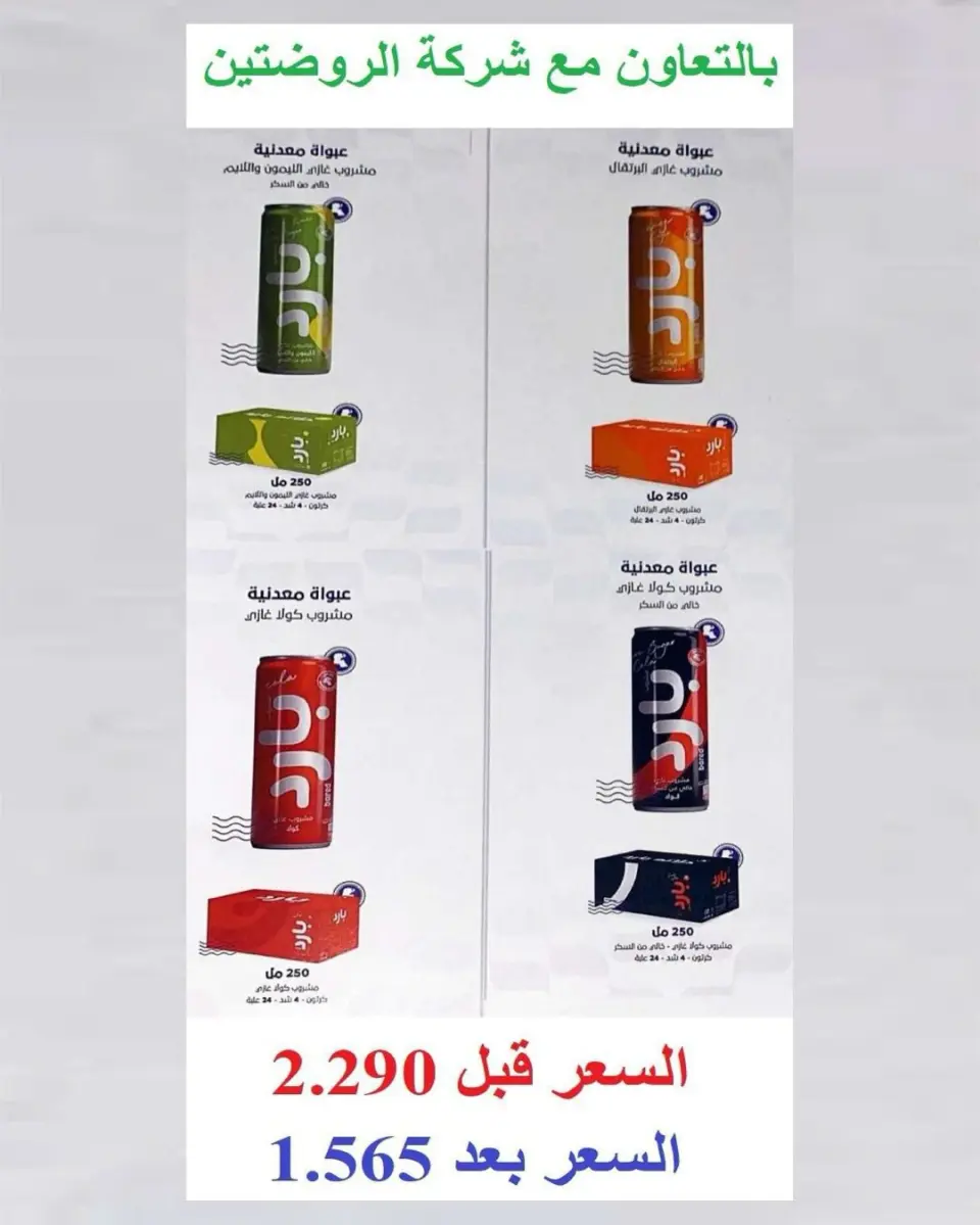 AL Rumaithya co-op Kuwait Offers from 5 to 10 February 2026 Ramadan Price-Smashing Festival Offers - Page 21