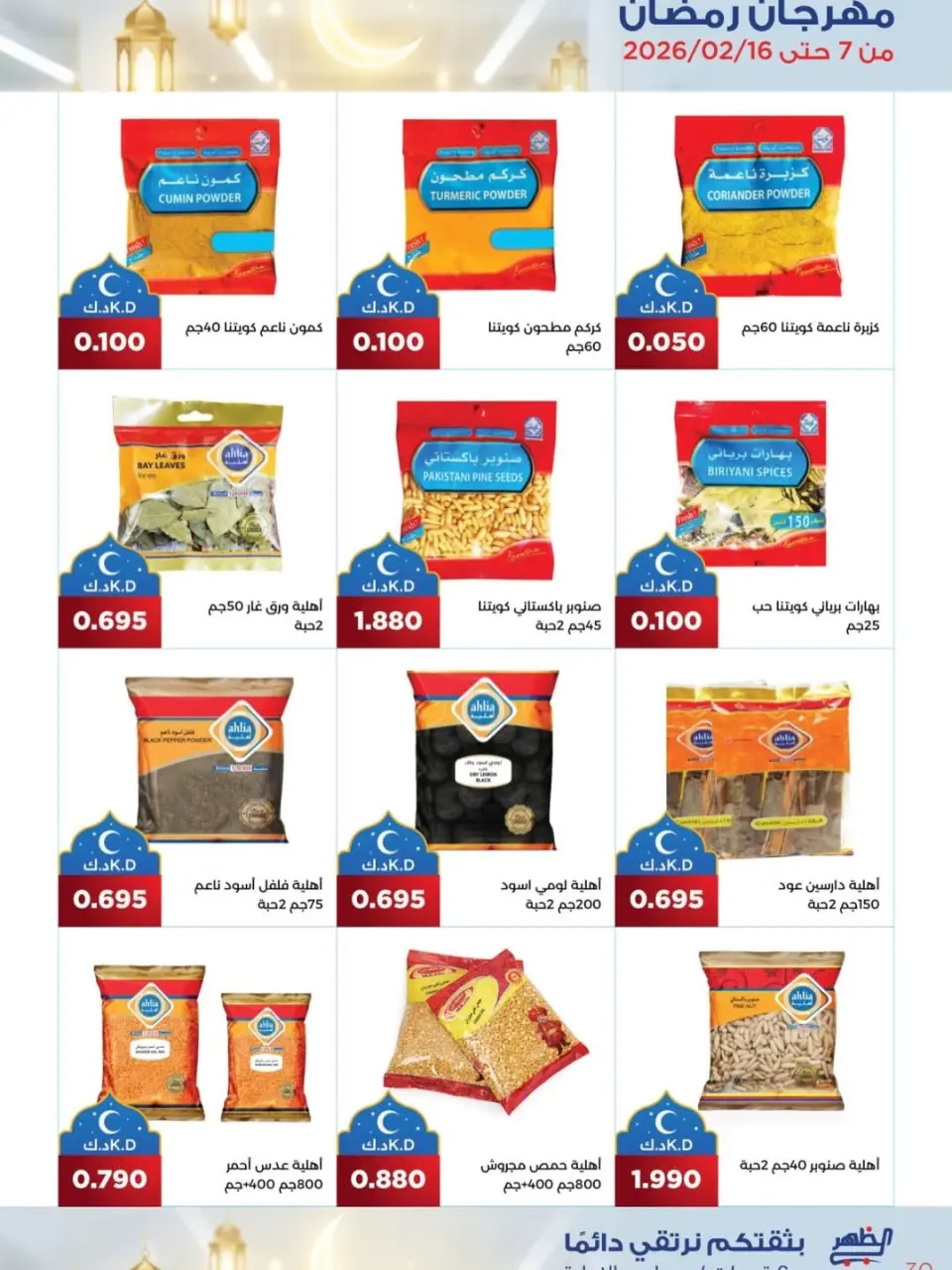 Al Daher coop Kuwait Offers from 7 to 16 February 2026 Ramadan Mubarak Offers - Page 61