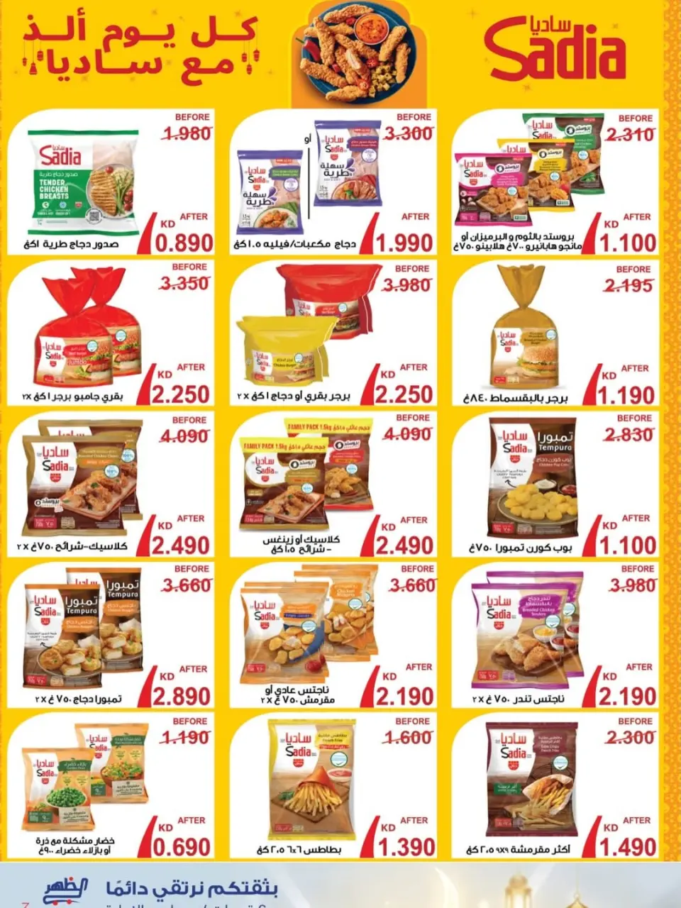 Al Daher coop Kuwait Offers from 7 to 16 February 2026 Ramadan Mubarak Offers - Page 13