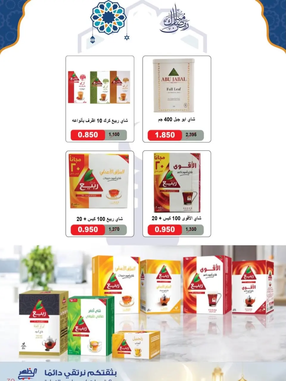 Al Daher coop Kuwait Offers from 7 to 16 February 2026 Ramadan Mubarak Offers - Page 24