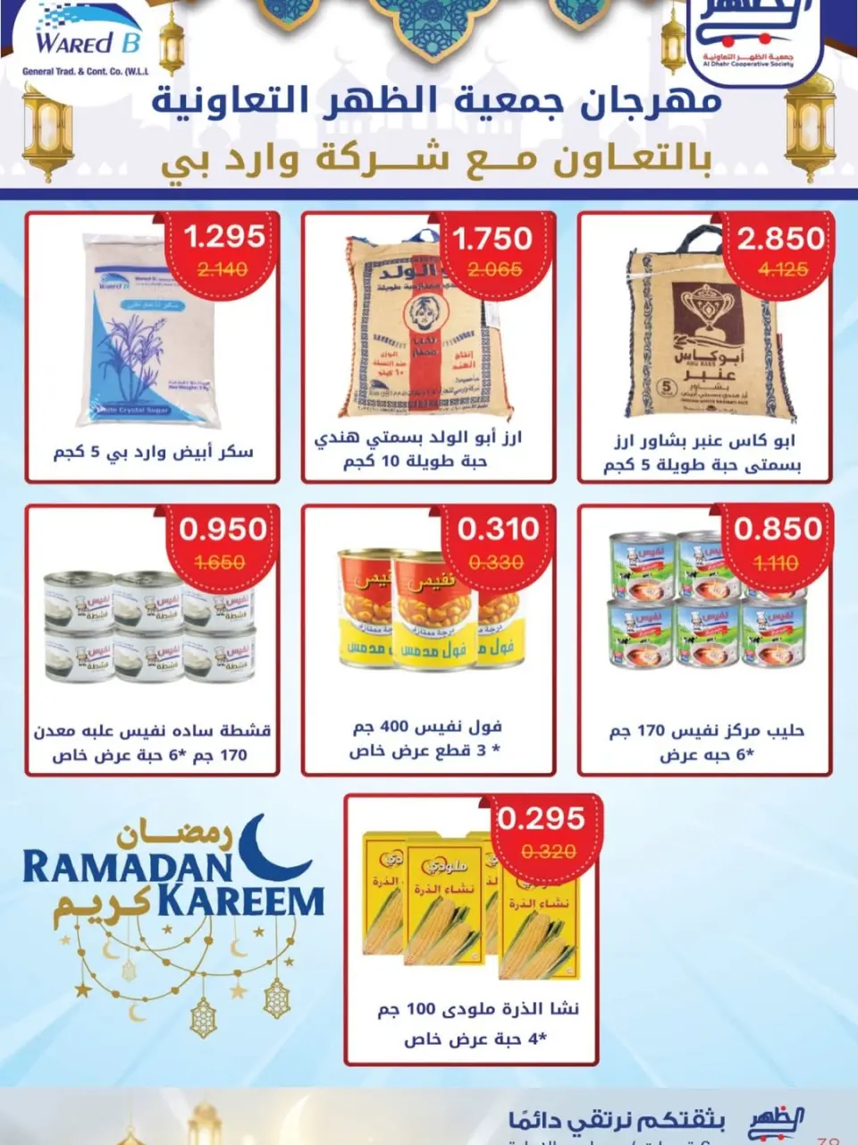Al Daher coop Kuwait Offers from 7 to 16 February 2026 Ramadan Mubarak Offers - Page 69