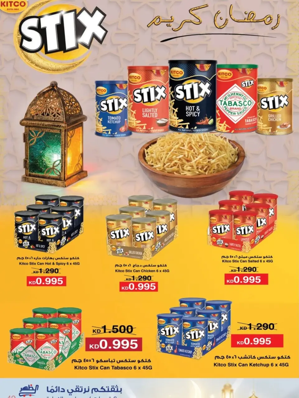 Al Daher coop Kuwait Offers from 7 to 16 February 2026 Ramadan Mubarak Offers - Page 25