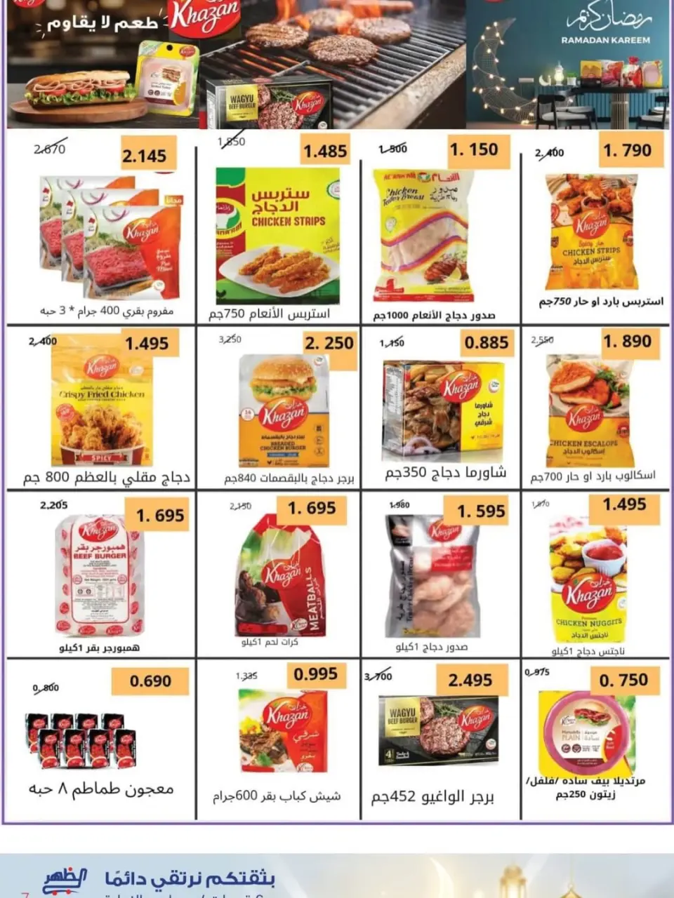 Al Daher coop Kuwait Offers from 7 to 16 February 2026 Ramadan Mubarak Offers - Page 68