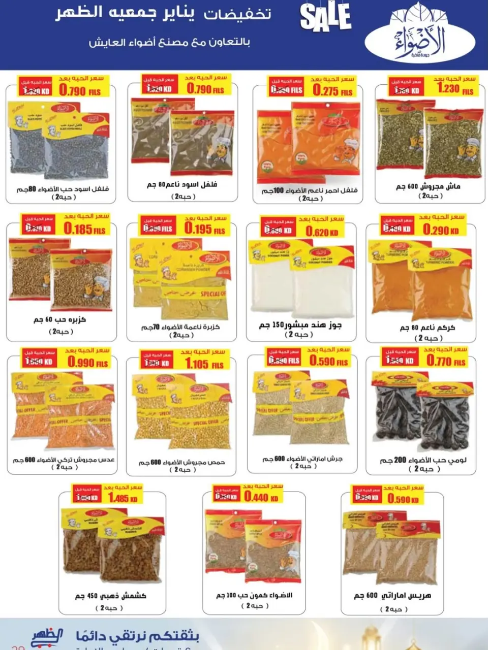 Al Daher coop Kuwait Offers from 7 to 16 February 2026 Ramadan Mubarak Offers - Page 49