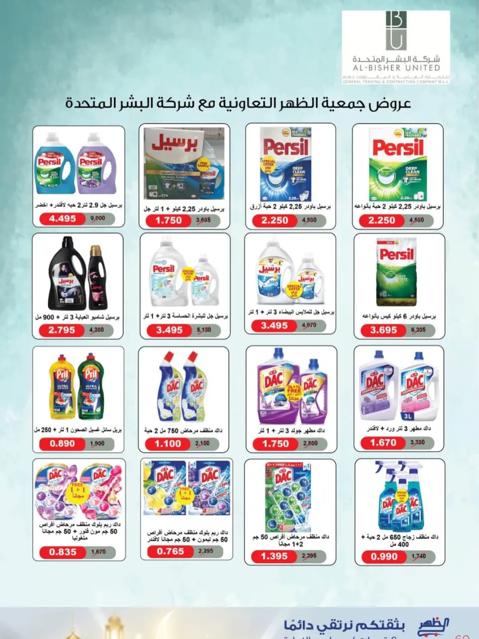 Al Daher coop Kuwait Offers from 7 to 16 February 2026 Ramadan Mubarak Offers - Page 57