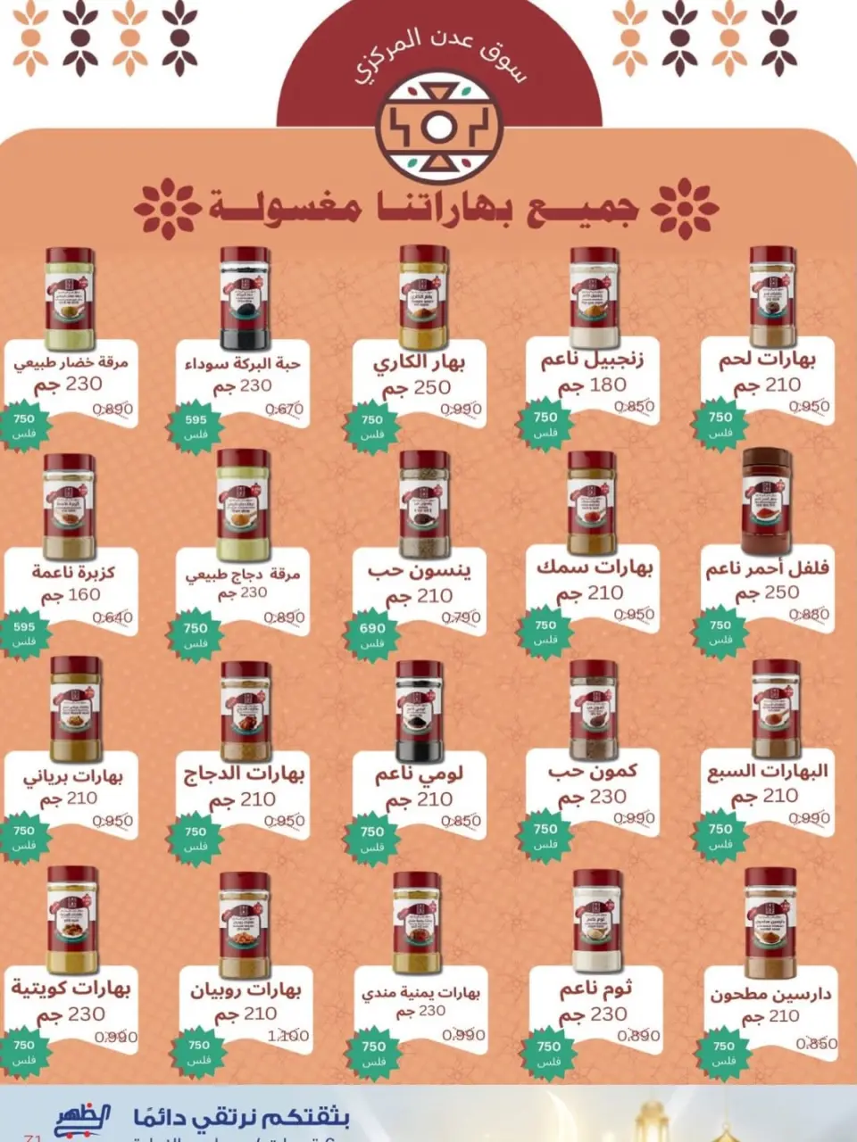 Al Daher coop Kuwait Offers from 7 to 16 February 2026 Ramadan Mubarak Offers - Page 5