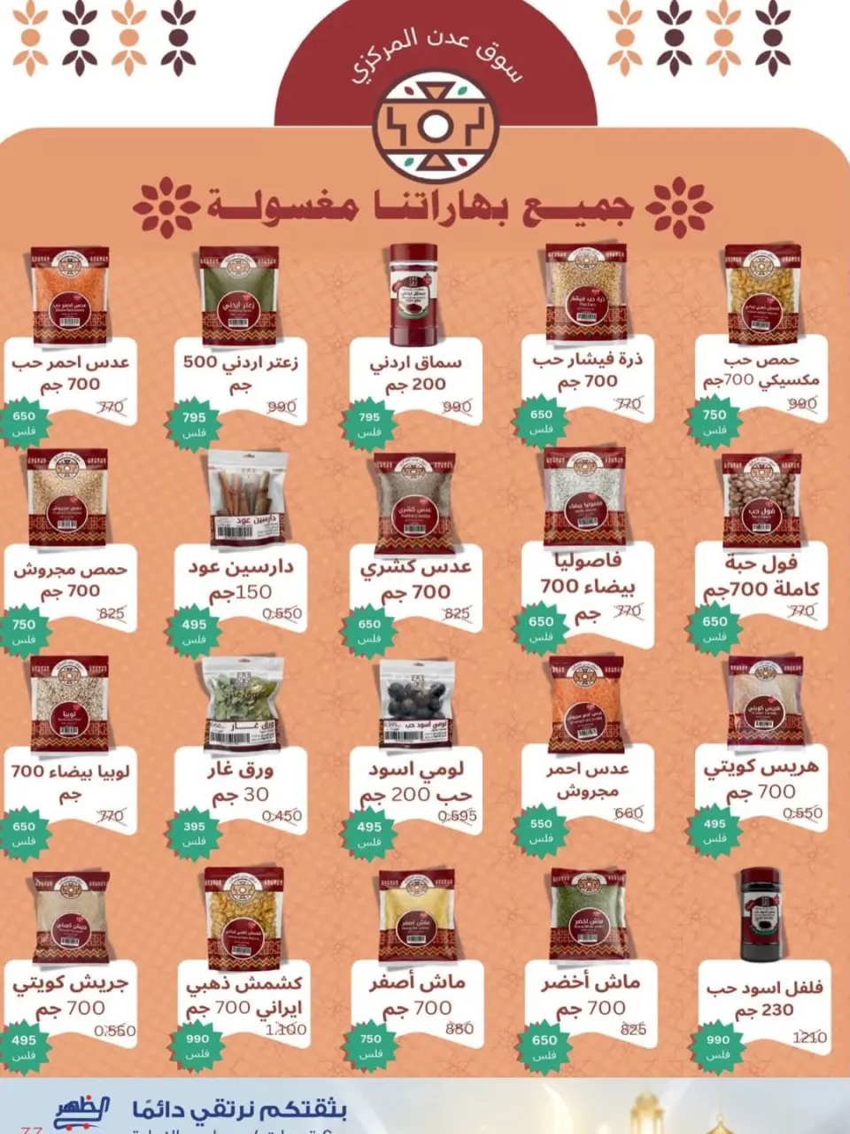 Al Daher coop Kuwait Offers from 7 to 16 February 2026 Ramadan Mubarak Offers - Page 15