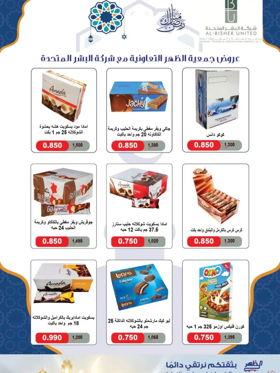 Al Daher coop Kuwait Offers from 7 to 16 February 2026 Ramadan Mubarak Offers - Page 71
