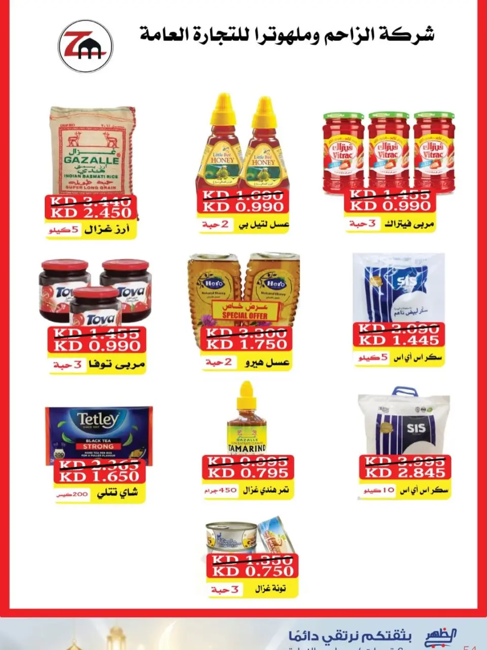 Al Daher coop Kuwait Offers from 7 to 16 February 2026 Ramadan Mubarak Offers - Page 31
