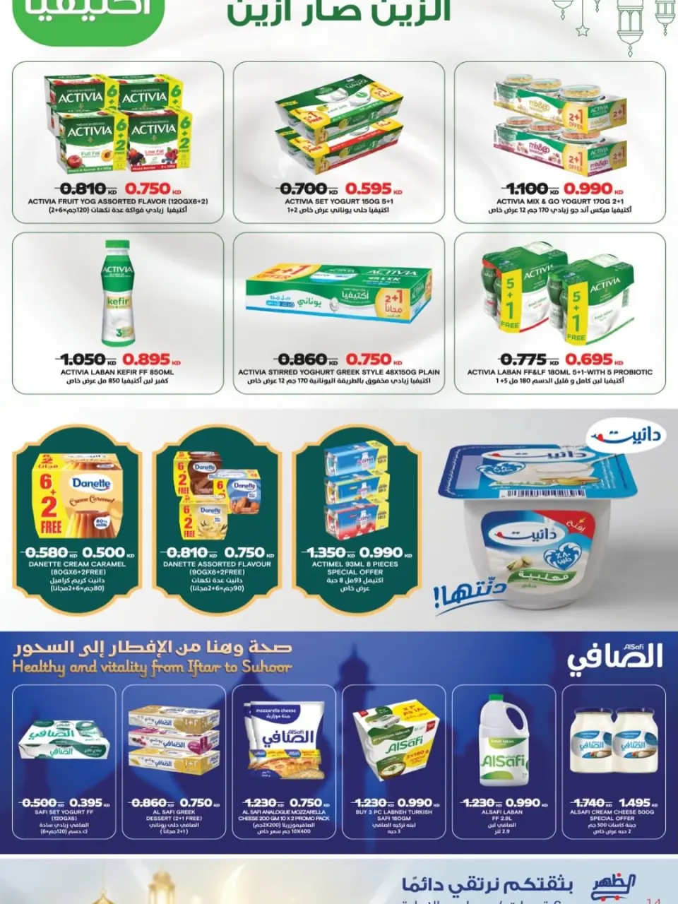 Al Daher coop Kuwait Offers from 7 to 16 February 2026 Ramadan Mubarak Offers - Page 56