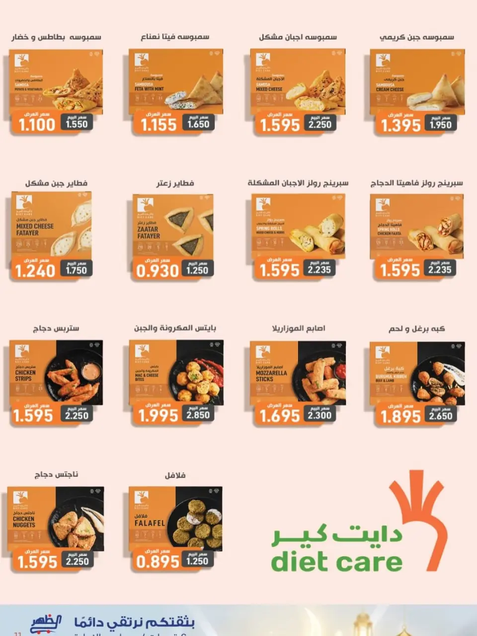 Al Daher coop Kuwait Offers from 7 to 16 February 2026 Ramadan Mubarak Offers - Page 26