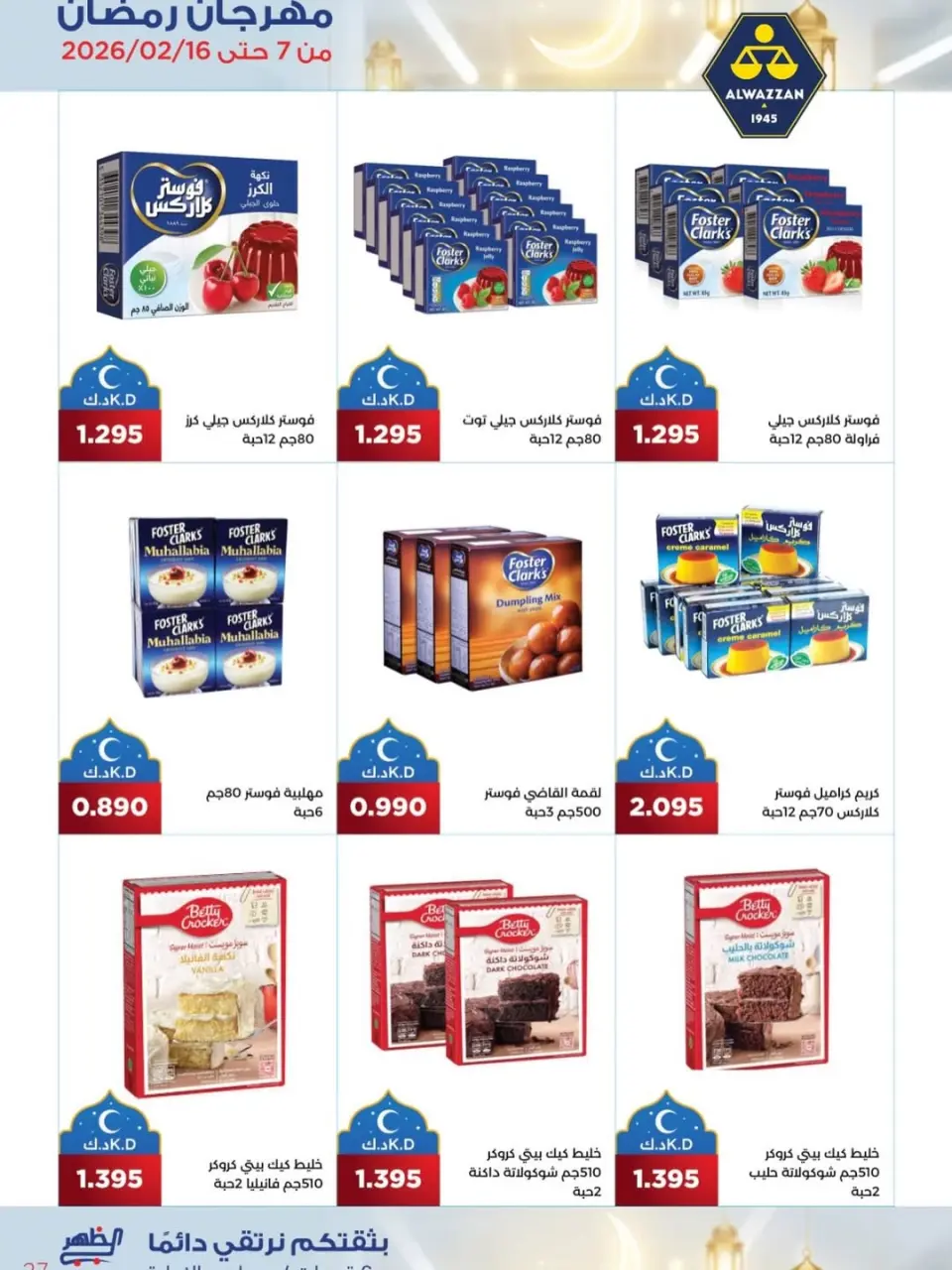 Al Daher coop Kuwait Offers from 7 to 16 February 2026 Ramadan Mubarak Offers - Page 58