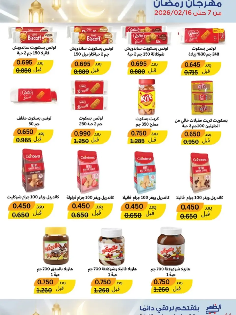 Al Daher coop Kuwait Offers from 7 to 16 February 2026 Ramadan Mubarak Offers - Page 66