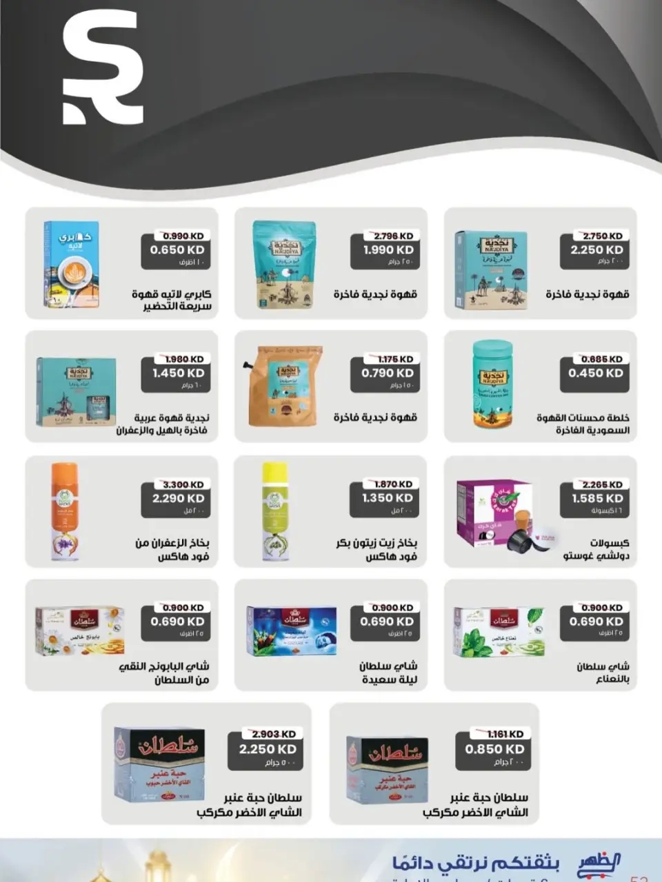Al Daher coop Kuwait Offers from 7 to 16 February 2026 Ramadan Mubarak Offers - Page 37