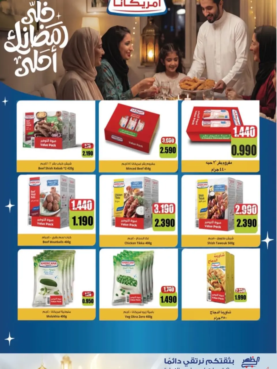Al Daher coop Kuwait Offers from 7 to 16 February 2026 Ramadan Mubarak Offers - Page 22