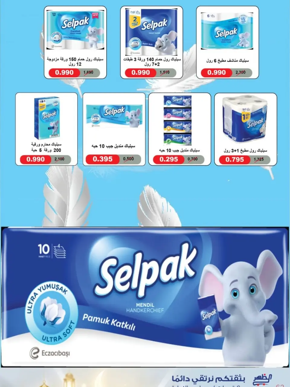 Al Daher coop Kuwait Offers from 7 to 16 February 2026 Ramadan Mubarak Offers - Page 70
