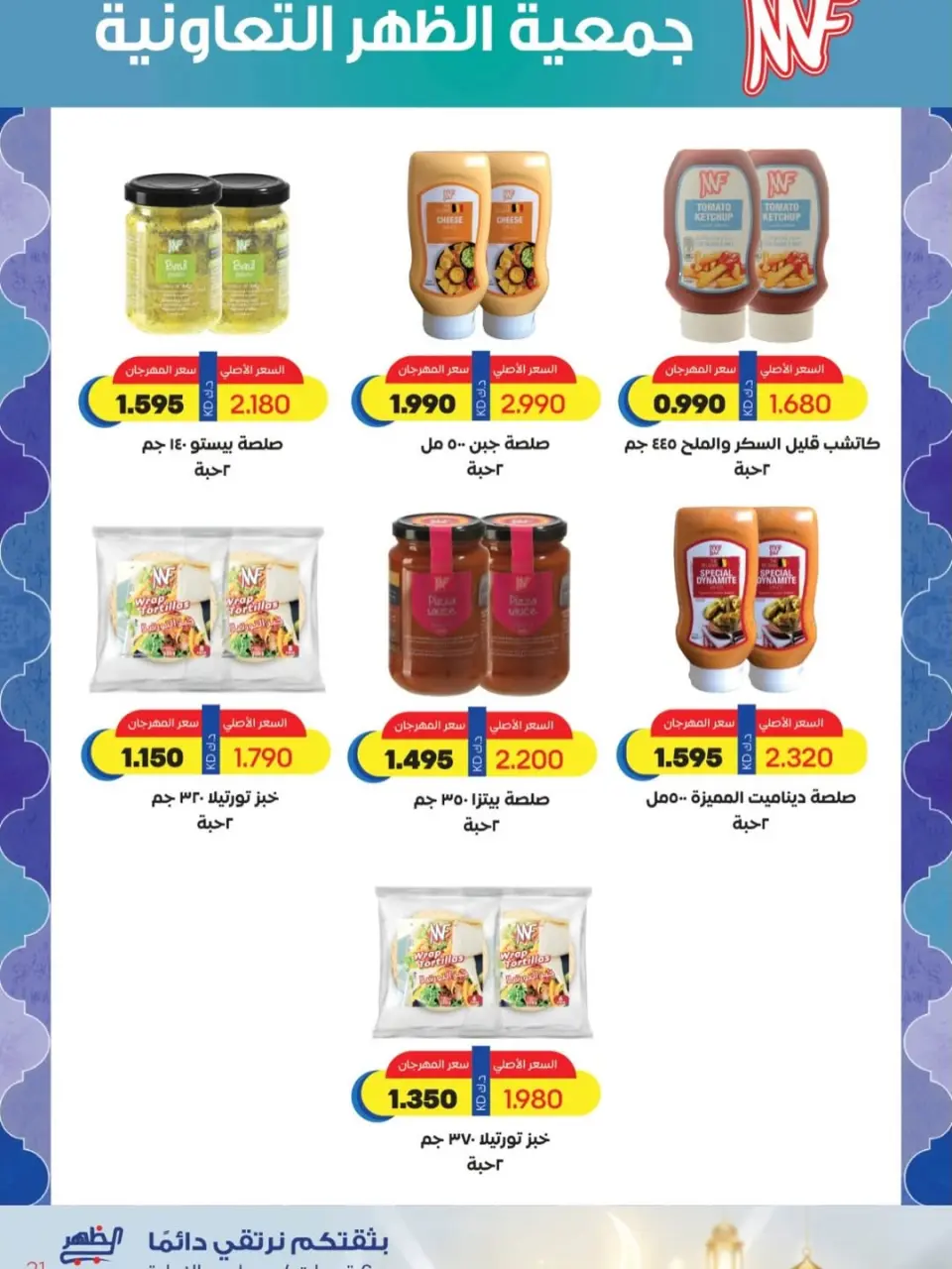 Al Daher coop Kuwait Offers from 7 to 16 February 2026 Ramadan Mubarak Offers - Page 36
