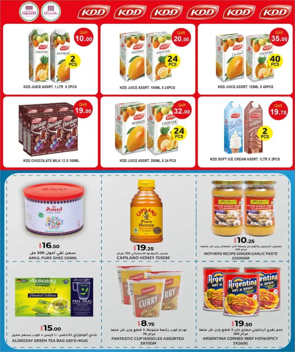 Grand & Al Rawabi Qatar Offers from 5 to 13 February 2026 Ahlan Ramadan Deals - Grand & Al Rawabi - Qatar - 5 February 2026 – 13 February 2026 - Page 16
