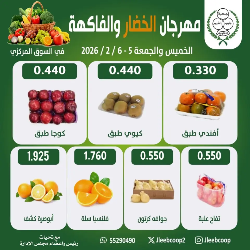 Jleeb co-op Kuwait Offers from 5 to 6 February 2026 Vegetable and Fruit Festival Offers - Page 2
