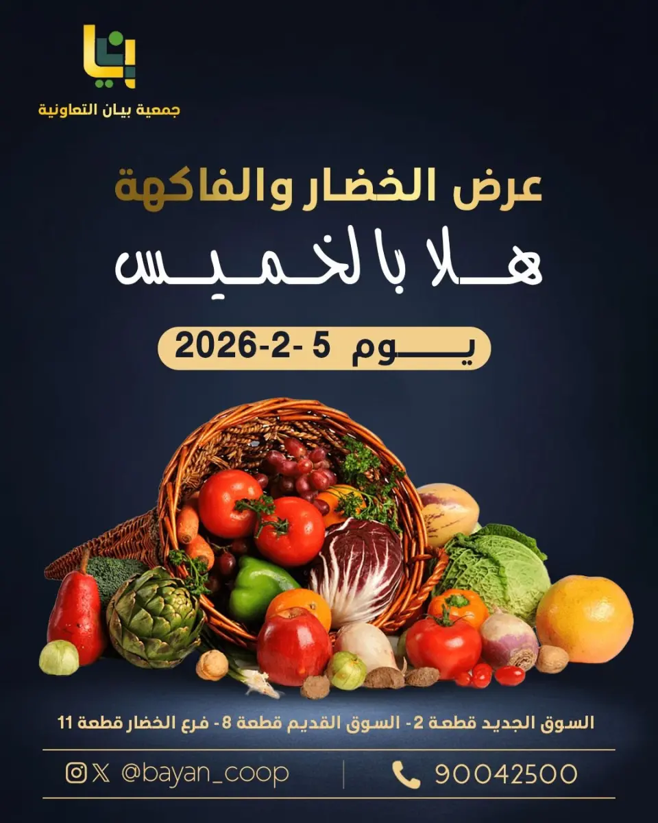 Bayan co-op Kuwait Offers Thursday 5 February Welcome Thursday Festival Offers