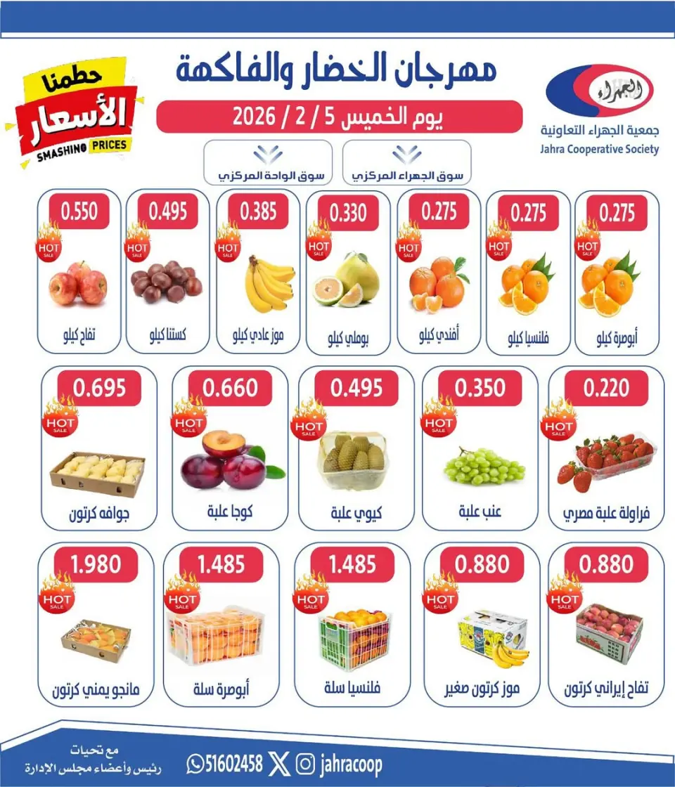 Offres Coopérative Jahra Koweït seulement jeudi 5 février Offres du Festival des Fruits et Légumes - Page 2