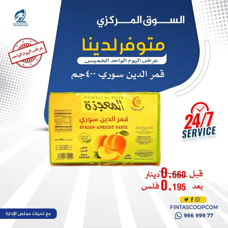 Fintas co-op Kuwait Offers Thursday 5 February One day offer