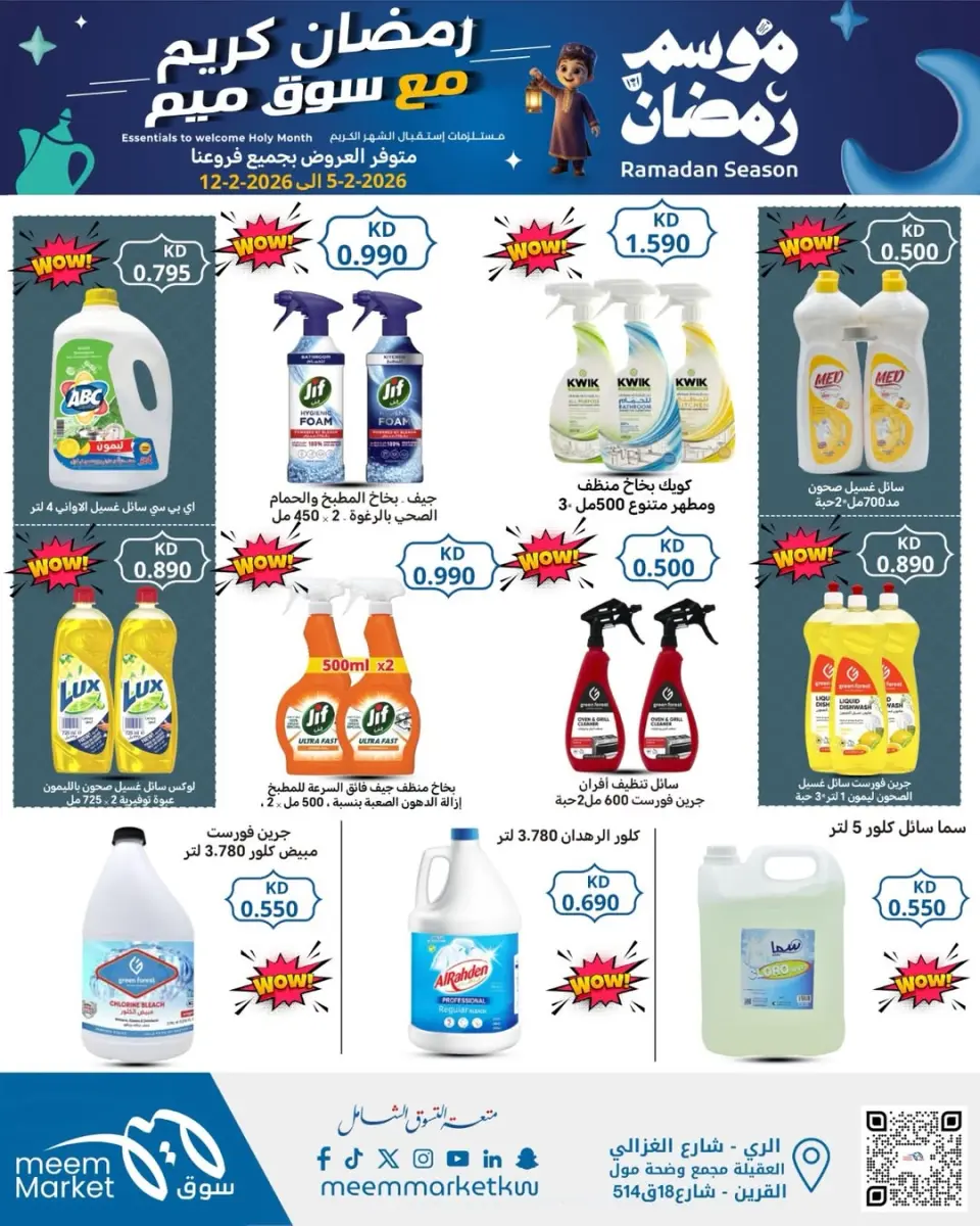 Meem Market Kuwait Offers from 5 to 15 February 2026 Ramadan Kareem Offers - Page 20