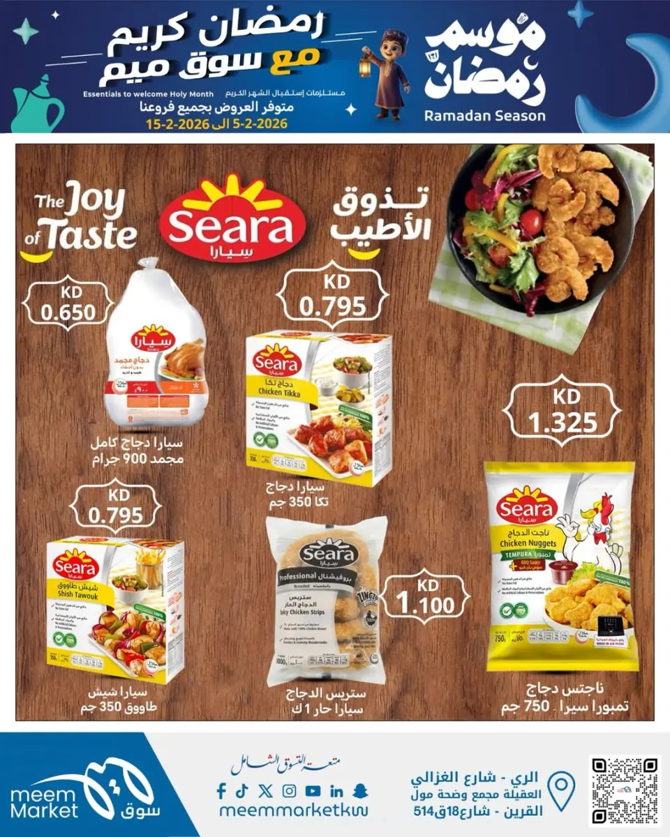 Meem Market Kuwait Offers from 5 to 15 February 2026 Ramadan Kareem Offers - Page 22